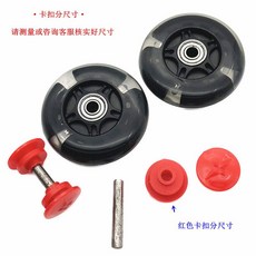 兒童扭扭車配件 寶寶搖擺車 妞妞車前後輪 閃光靜音軲轆輪胎 腳架含輪子 通用型兒童車配件 全套三角架靜音滑行, 1個, 2個【黑色*8cm閃光靜音輪】+卡軸