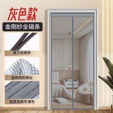全磁條金剛網門簾 夏季防蚊隔斷簾, 金剛網銀灰色全磁條【四面加寬+驅蚊香樟木,寬80*高195
