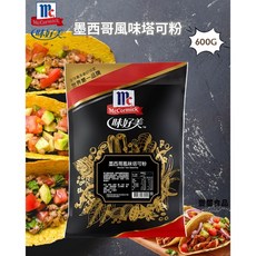 豐璽食品 味好美 墨西哥風味塔可粉 600g, 1個