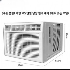 창문형에어컨 업소용 공장 냉풍기 1.5마력 저소음 원룸용 냉방기, 단일 사이즈, 대형 2개 원격 20-30㎡
