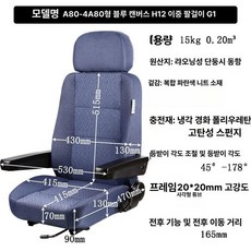 중장비 운전석 의자 트럭 굴삭기 덤프 트랙터 교체용, 1개, 블루 패브릭 더블 암레스트 G1
