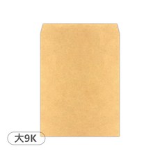 純牛皮信封 大9K (24.4X18.8cm) 牛皮紙信封 商務信封, 500個, 牛皮色