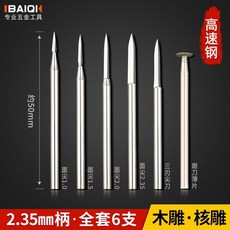 劍型尖刀雕刻刀 電動寶劍高速白鋼核雕刀 木雕劃線木工牙機雕刻工具, 剑型尖刀5件套+磨刀头【2.35柄】