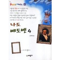 나도베토벤4