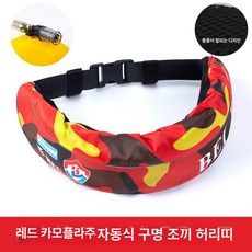벨트형 부력 보조 팽창식 구명벨트 선상낚시용 바다낚시용, 1개, 통기성 오렌지 미스트 자동