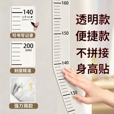 身高測量牆貼 透明貼紙 家用移除不傷兒童 防水神器 精準測量, 新國標刻度-自帶背膠 透明身高貼 精確零,精準刻度 1條裝 20cm長 無痕不留膠, 透明