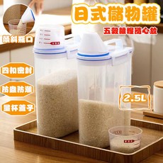 日式儲物罐透明密封罐 傾斜式瓶口量杯蓋 防潮米桶五穀雜糧收納罐, 白色, 1個