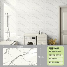 대리석시트지 대리석폼블럭 방수 벽시트 L 패널 대형, 매그놀리아화이트 40x80cm