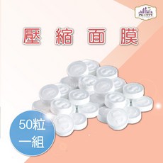 PG CITY 壓縮面膜 50粒一盒, 1個