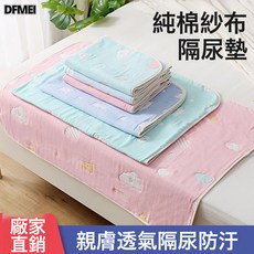 DFMEI 嬰兒童隔尿墊防水新生兒可洗透氣四層紗布寶寶牀墊四季, 1個, 四層棕格
