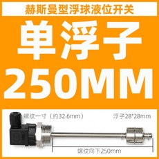 赫斯曼 浮球液位開關 水位控制 幹簧管液位感測器 水油比特計 不銹鋼材質 插拔式接線盒, 1個, 250MM單浮球（一寸螺紋）
