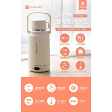 NICONICO 旅行用雙電壓熱水壺 1200ml大容量 304不鏽鋼, NI-TK2419