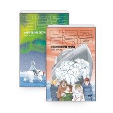 남극곰 1 2 세트