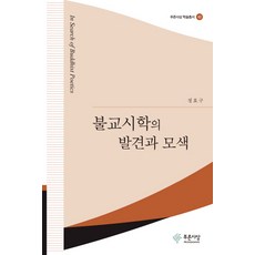 PRUNSASANG 佛教詩學的發現與探索, 鄭孝九