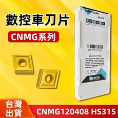 車刀片 CNMG120408 HS315 高強度合金鋼材 電動刮鬍刀配件, 1個