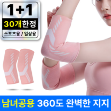 펠코스 팔꿈치 보호대 엘보 아대, 핑크, 2개