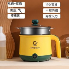 2L 美食鍋 學生宿舍電煮鍋 蒸鍋 料理鍋 不粘鍋, 110V黃色單鍋+蒸籠, 1個