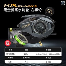 FOX BLACK 哈斯達 水滴輪 漁輪, 1個, 右手型,黑金狐系水滴輪