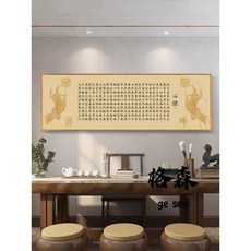【格森】心經般若掛畵大悲咒字畵禪意茶室書法中式客廳裝飾畵書房荷花壁畵, J,橫版30*90【PS+黑色框】, 黑色框