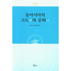 東亞的古都與文化, 東亞古代學會, 寶庫社