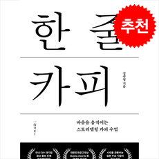 한 줄 카피 + 쁘띠수첩 증정, 정규영, 포르체