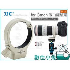 JJC Canon 米白腳架環 TR-1II 適用於 Canon EF 70-200mm F4 IS 鏡頭, 1個