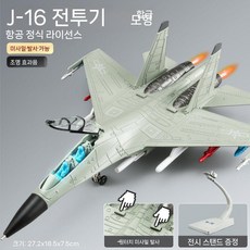 J16 전투기 합금 모델 접이식 착륙장치 수납 군용 모형, J-16 회색 6발 미사일