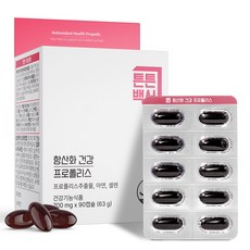 [임박특가] 튼튼백서 항산화 건강 프로폴리스 90캡슙 3개월분 [26.07.25], 1박스, 90정