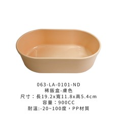 多功能分裝保鮮飯盒：稀飯、便當、水果、零食收納盒, LA-0101-ND稀飯盒【膚色】, 1個