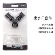 魚缸萬向鴨嘴 360度龍捲風噴頭 出水口配件 可調水流方向, Y型雙頭鴨嘴出水口, 1個