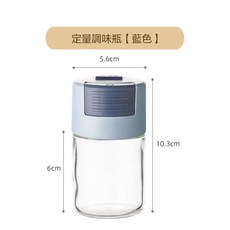 川島屋定量調味瓶 按壓式調味罐 控鹽罐 糖罐 醬料瓶 藍色, 1個