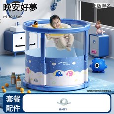嬰兒游泳桶家用可摺疊新生兒童游泳池兒童室內泡澡加厚透明洗澡桶, 1個, 晚安好夢排水管:如圖