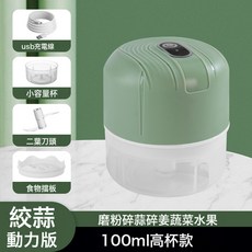 迷你電動蒜泥機家用無線便攜輔食料理機廚房多功能搗蒜機攪蒜器, 1個, 綠色100ml:如圖