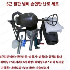 시장 뻥튀기기계 옛날식 쌀 전통 수동 강냉이, 3. 5kg 숙철 손잡이 세트, 1개