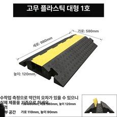 바닥 전선커버 공사현장 덮개 고무 배관 보호판, 고무-플라스틱 대형 커버 1, 1개, 기본 색상