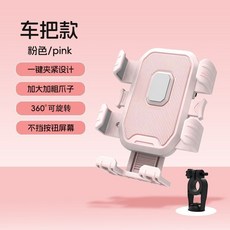 【台灣出貨】電動車手機支架自行車騎行導航電瓶車外賣支架防震加厚手機架裝備, 車把款【粉色】
