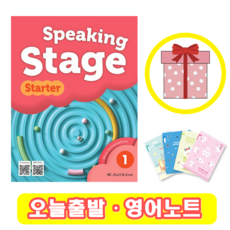 스피킹 스테이지 스타터 Speaking Stage Starter 1 (+영어노트)