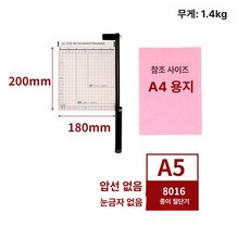 사진자르기 커터 재단기 작두 절단기 제단기 명함 책 문서 커팅기, 스틸 A5 8016 200x180mm