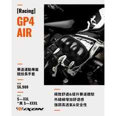 IXON GP4 AIR 賽道競技長手套, 黑/白/紅,XL