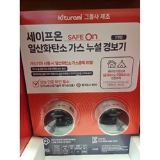 코스트코 나노캠 일산화탄소 경보기 감지기 2개 세트 배터리 타입 가스누설 경보기