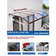 더엘픽 창문빗물막이 발코니 처마 차양막, 200x200 보강형