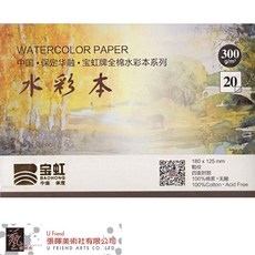 寳虹水彩本---單售B篇(中粗紋), 1個