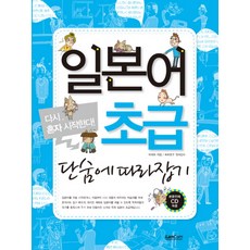 다시 혼자 시작한다일본어 초급 단숨에 따라잡기, 랭컴