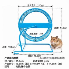 金屬靜音跑輪 蜜袋鼯龍貓松鼠倉鼠通用 可懸挂跑輪 防啃防卡腳, 藍色 11.5cm, 1個