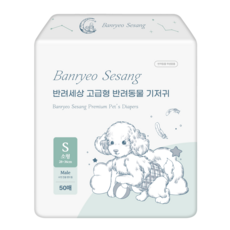 반려세상 강아지 수컷용 기저귀, 소형, 50개입, 1개