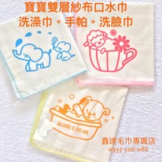 台灣製寶寶雙層紗布口水巾 柔軟親膚多用途 吸水速乾易攜帶, 1個, 杯子羊3條