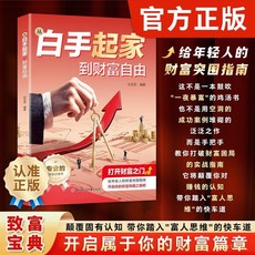 椰子圖書 從白手起家到財富自由：商業變現思維指南，助您打開財富之門, 財富自由,【官方正版 現貨速發】