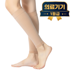 라이프엠디 의료용 종아리 압박 스타킹 발목 보호대 붓기 서포트 압박용 밴드 베이지, 종아리/무릎 높이, 1세트