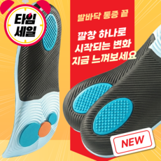 네스핏 족저근막염 깔창 아치 기능성