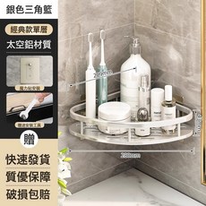 DIU 衛生間置物架免打孔浴室壁掛轉角洗手檯壁掛式廁所三角廚房收納架, 1個, 如圖
